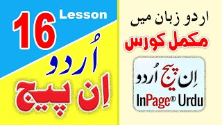 16 How to make style sheet in Urdu InPage [ InPage Tutorials in Urdu Hindi   Free InPage Training ]