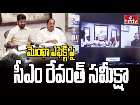మొంథా ఎఫెక్ట్ పై సీఎం రేవంత్ సమీక్షా | CM Revanth review on Cyclone montha | Telangana Rains | hmtv