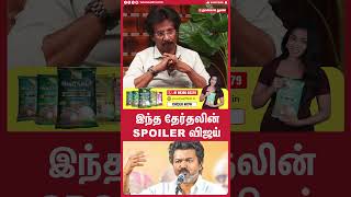 இந்த தேர்தலின் spoiler விஜய் | muthalif talk about tvk vijay will be the deciding factor in election