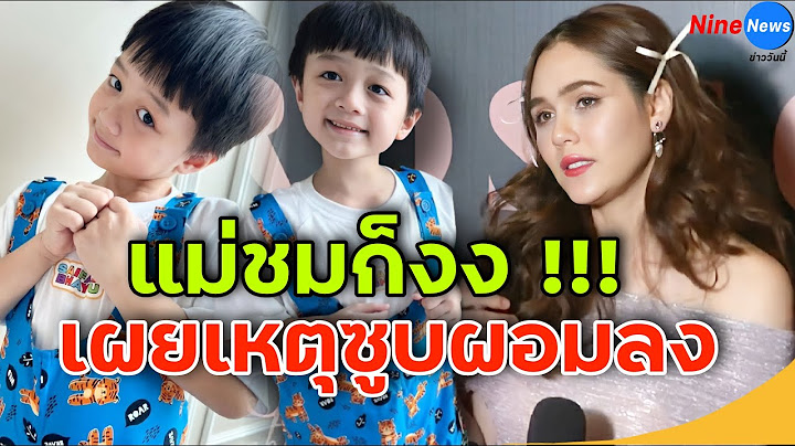 คนเป็นเเม่เองก็งง! ชมพู่ อารยา เผยสาเหตุ เพราะอะไรน้องพายุซูบผอมลง