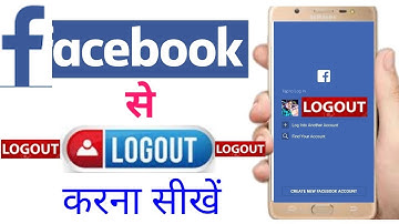 Facebook Messenger se logout kaise kare new trick || how to logout from facebook messenger