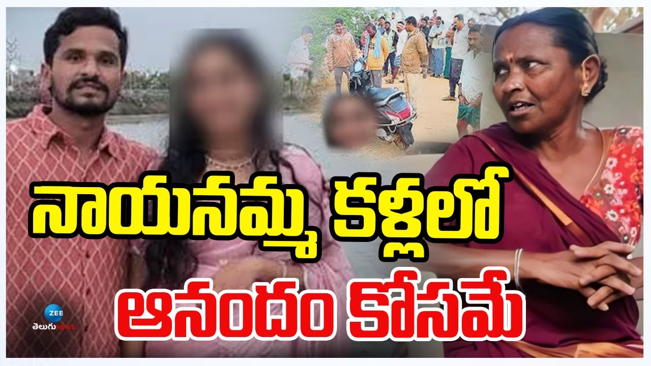Big Twist In Suryapet Incident | Banti |సూర్యాపేట కేసులో వరుస ట్విస్టులు | ZEE Telugu News
