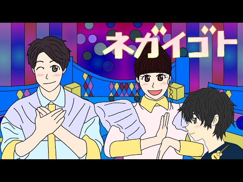 ネガイゴト　おかあさんといっしょ　2021年2月・3月のうた　カラオケedition