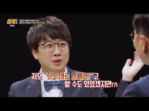 이준석 덕분에(?) 썰전, 시청률 쭉쭉↑ 대.다.나.다! 썰전 166회