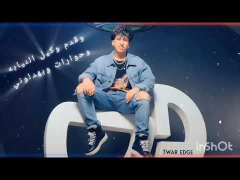 مهرجان اول ليله انا في لومان غناء حسام بوكا