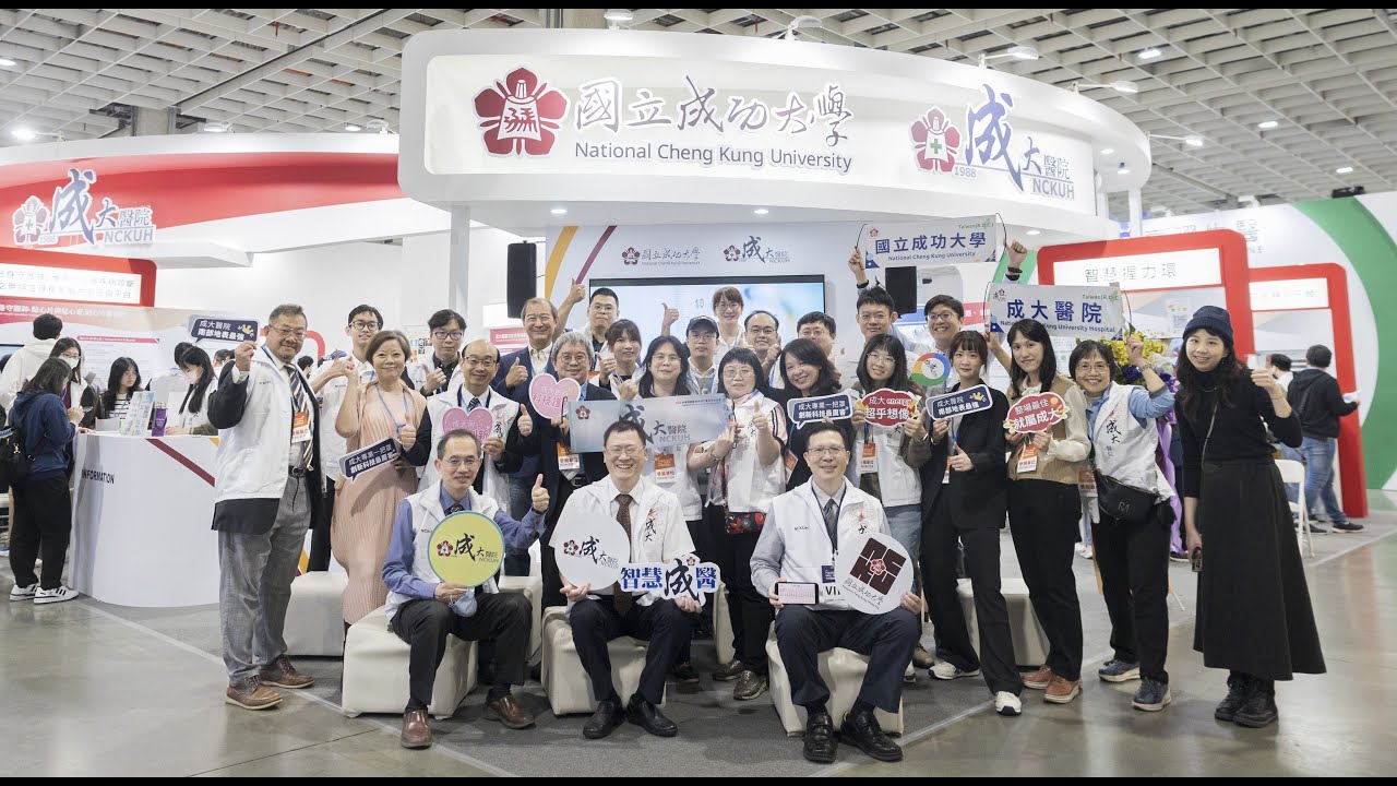 【2024 台灣醫療科技展】成大醫院 AI 與精準醫療成果精彩亮相! 縮圖