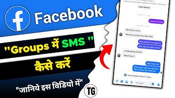 facebook group me sms kaise kare | how to message group on facebook - MiNiTG