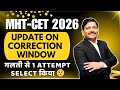 गलती से 1 Attempt select किया 😟| Update on Correction window- MHT-CET 2026 Registration | Dinesh Sir
