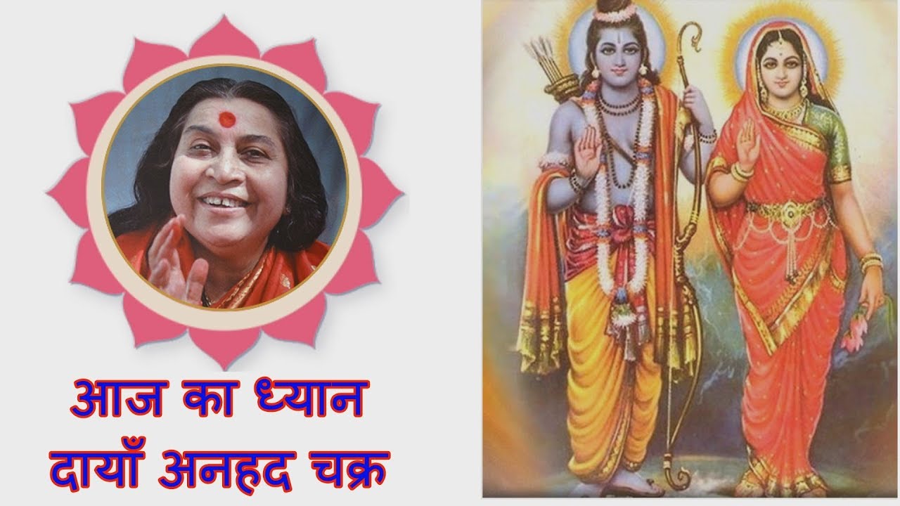 आज का ध्यान दायाँ हृदय चक्र (1)