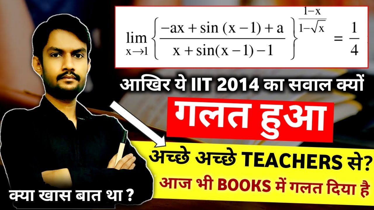 IIT JEE 2014 का वो सवाल जो सभी TEACHERS से गलत हुआ || IIT JEE 2014 Limit ( a=0 ) || JEE 2014