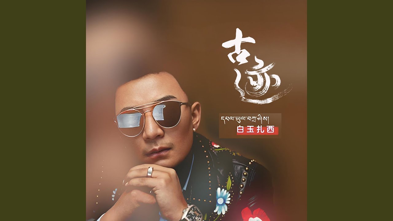 Watch 古迹 on YouTube Watch 古迹 on YouTube