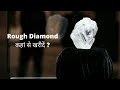 Where to buy rough diamond | रफ डायमंड कहां से खरीदें ? | Rough diamond kaha se kharide