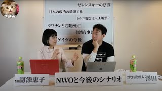 緊急対談！河添恵子氏に中国共産党の脅威と世界の闇を徹底的に聞いてみた