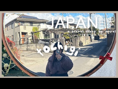 travel diary • slow days, wifey duties, grocery shopping, exploring nearby places, gyoza in tochigi