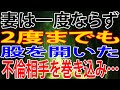 【修羅場】妻は一度ならず2度までも股を開いた不倫相手を巻き込み…
