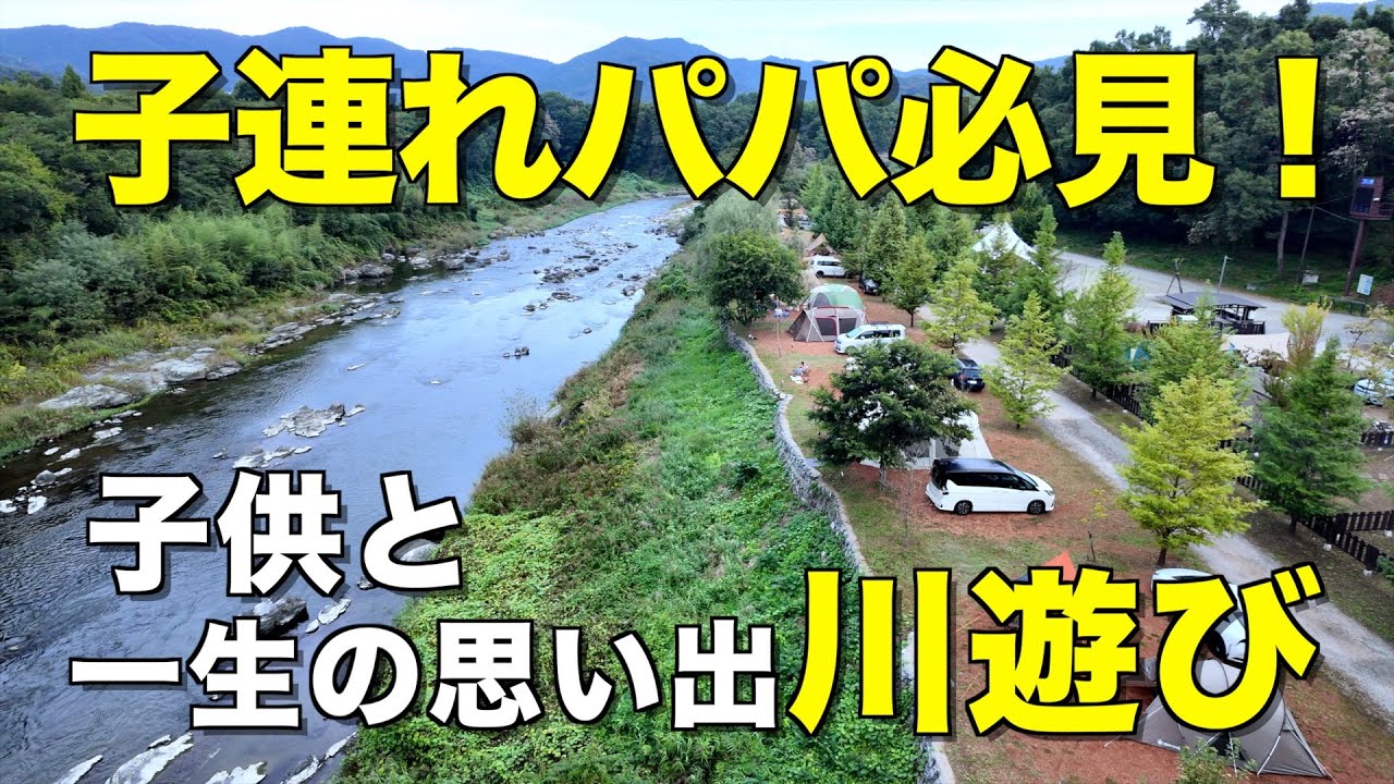 【長瀞オートキャンプ場】絶景すぎる清流で…気づいたら一生の思い出になってた…親子の川遊びVlog【前編】