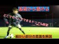 ドリブルを極める『初心者〜上級者まで全ての人が意識するべきこと』