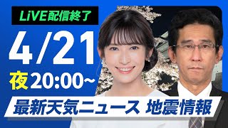 ウェザーニュースの配信のサムネイル画像