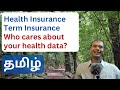 Term Insurance and Health Insurance | Who cares about your health data? | Tamil