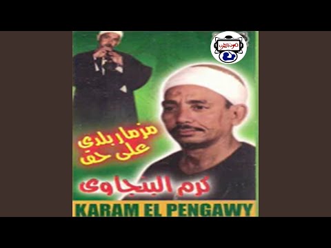 مزمار صعيدي للافراح