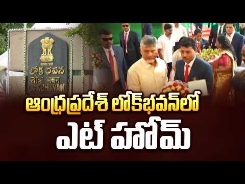 LIVE | ఆంధ్రప్రదేశ్ లోక్‎భవన్‎లో ఎట్ హోమ్  | AT HOME Programme | Andhra Pradesh - TV9 - TV9