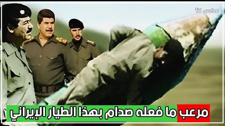 شاهد ماذا فعل صدام حسين بطيار إيراني قام بقصف مجموعة من الجنود العراقيين - صادم جداً !!