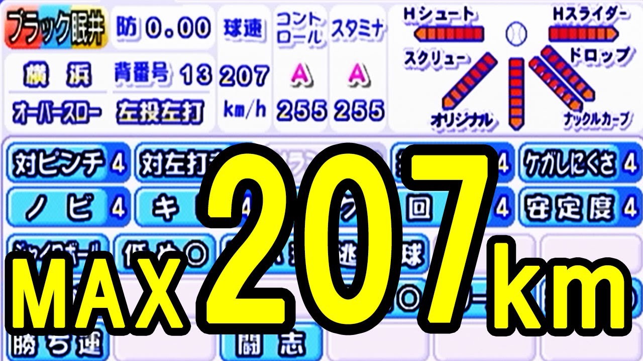 改造チート 地球最速球速7キロの最強選手 パワプロ12 Youtube