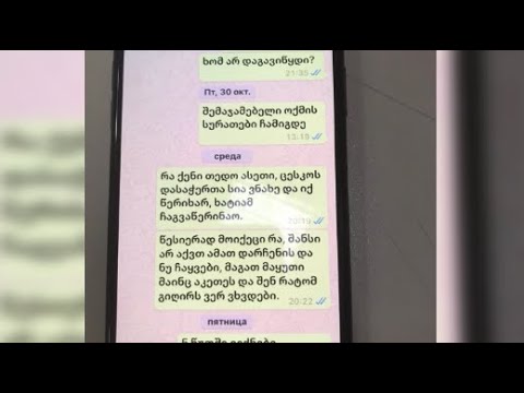 პროკურატურის მტკიცებულებები ისნის #5 საოლქო საარჩვნო კომისიის თავმჯდომარის გარდაცვალების საქმე