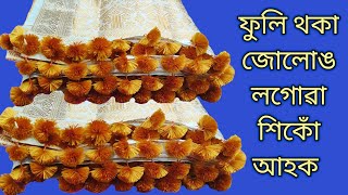ফলৰ নচনক জলঙ লগৱ শক আহক Dohi Gutha Khiko Ahok Ll