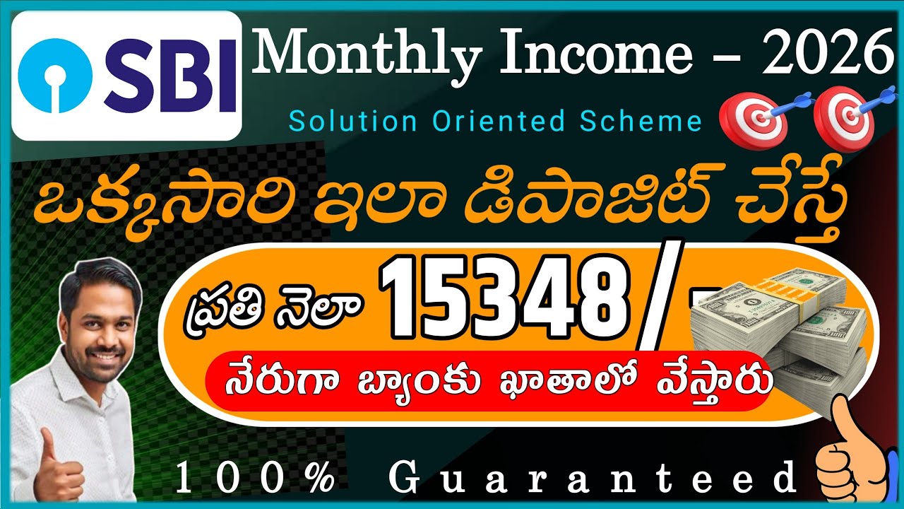 "మొదటి నెల నుంచే Rs 15348/- రెగ్యులర్ ఇన్కమ్ " SBI Monthly Income Plan