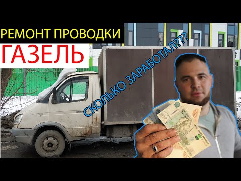 не заводится газель