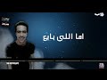 مهرجان اهل فالصووو غناء حسام شقاوووة وميدوو توزيع فيفا الدولي2020موقع مهرجنات