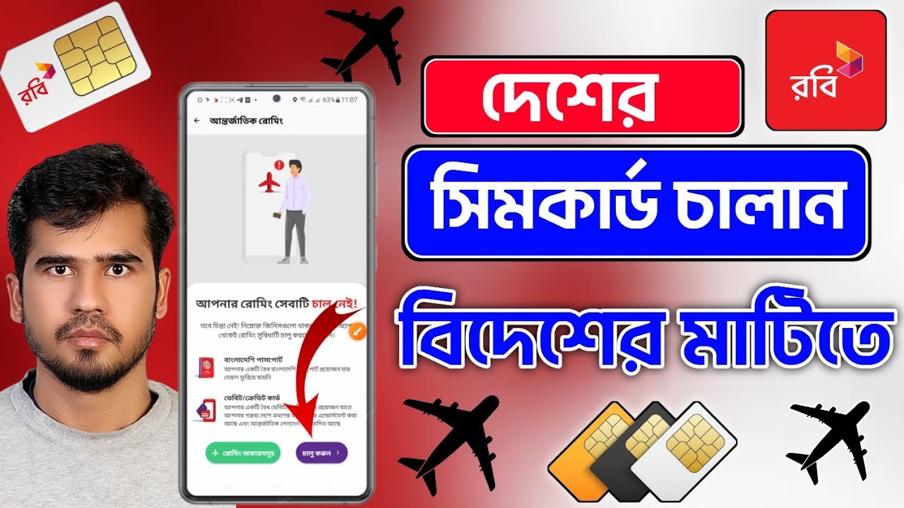 Amar Robi Sim রবি সিম রোমিং করুন। দেশের সিম কিভাবে বিদেশের মাটিতে ব্যবহার করবেন |Robi ...