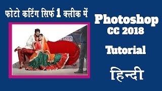 Fastest cutting in photoshop tutorial please like, share and
subscribe. channel link : https://goo.gl/cygu27 facebook
https://goo.gl/dek853 follow us ...