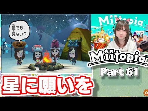 星に願いを 3DS ミートピア Part 61 