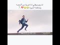 اركض اخوي عمامر اركض اركض اركض ههه شبع ضحك 