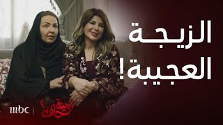 مسلسل أمينة حاف 2 | الحلقة 27 | وسيم يخطب سعدية ولا شيء يسير كما ينبغي