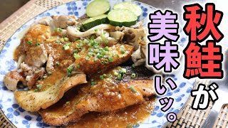 キノコとみそバター香る！『秋鮭のチャンチャン焼き』の作り方