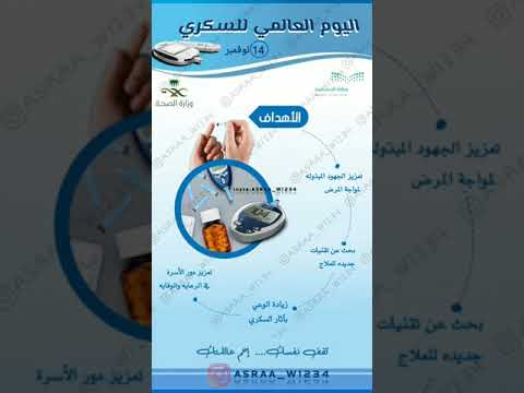 يوم السكري ٢٠٢١ 2021 شاهد صندوق الوصف اليوم العالمي للسكري صور صوره منشورات