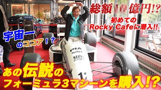 名だたる名車が並ぶRocky Cafeに潜入!!あの伝説のフォーミュラ3マシーンを購入する!? by LIBERTY WALK【リバティーウォーク】 68,956 views 3 weeks ago 17 minutes