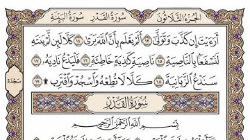 سورة  العلق كاملة  مكررة  46  مرة  بصوت الشيخ محمد أيوب رحمه الله