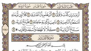 سورة  العلق كاملة  مكررة  46  مرة  بصوت الشيخ محمد أيوب رحمه الله