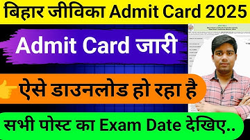 bihar jeevika admit card 2025 || bihar jeevika exam date 2025, community coordinator, cc, when wi...