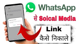 How To Reomve Social Media Link Instagram from Whatsapp @Apnihalchale  screenshot 1