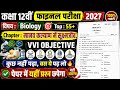 Biology class 12th Chapter 10 VVI Objective | मानव कल्याण में सूक्ष्मजीव | जल्दी देखो 35 अंक पक्के