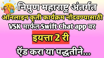 निपुण महाराष्ट्र अंतर्गत कृती कार्यक्रम | Swift Chat Bot App वर इयत्ता दुसरी कशी ऍड करावी