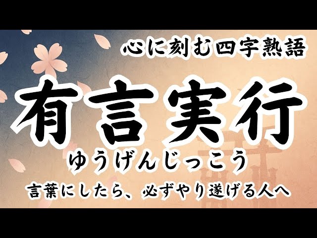 有言実行NEW!