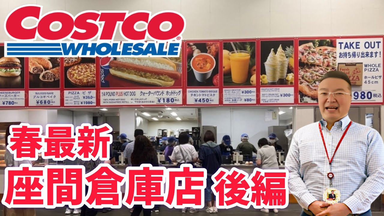 コストコ座間倉庫店　２月〜３月最新アイテム散策　後編