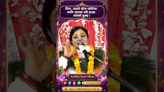 पिता, जसले छोरा–छोरीका लागि आफ्ना सबै इच्छा मारेको हुन्छ। Radhika Daasi Ji, #shrijitelevision