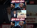 Ravish Kumar on trump #shortsfeed #trump #reels #viral #ravishkumarofficial #trandingshorts